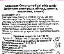 Карамель &quot;Cong-cong-I ball stick candy&quot;, Корея. 96 гр.