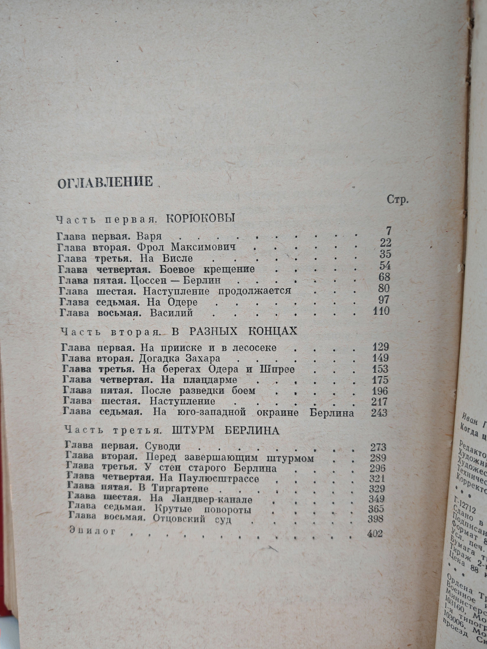 Когда цветут камни