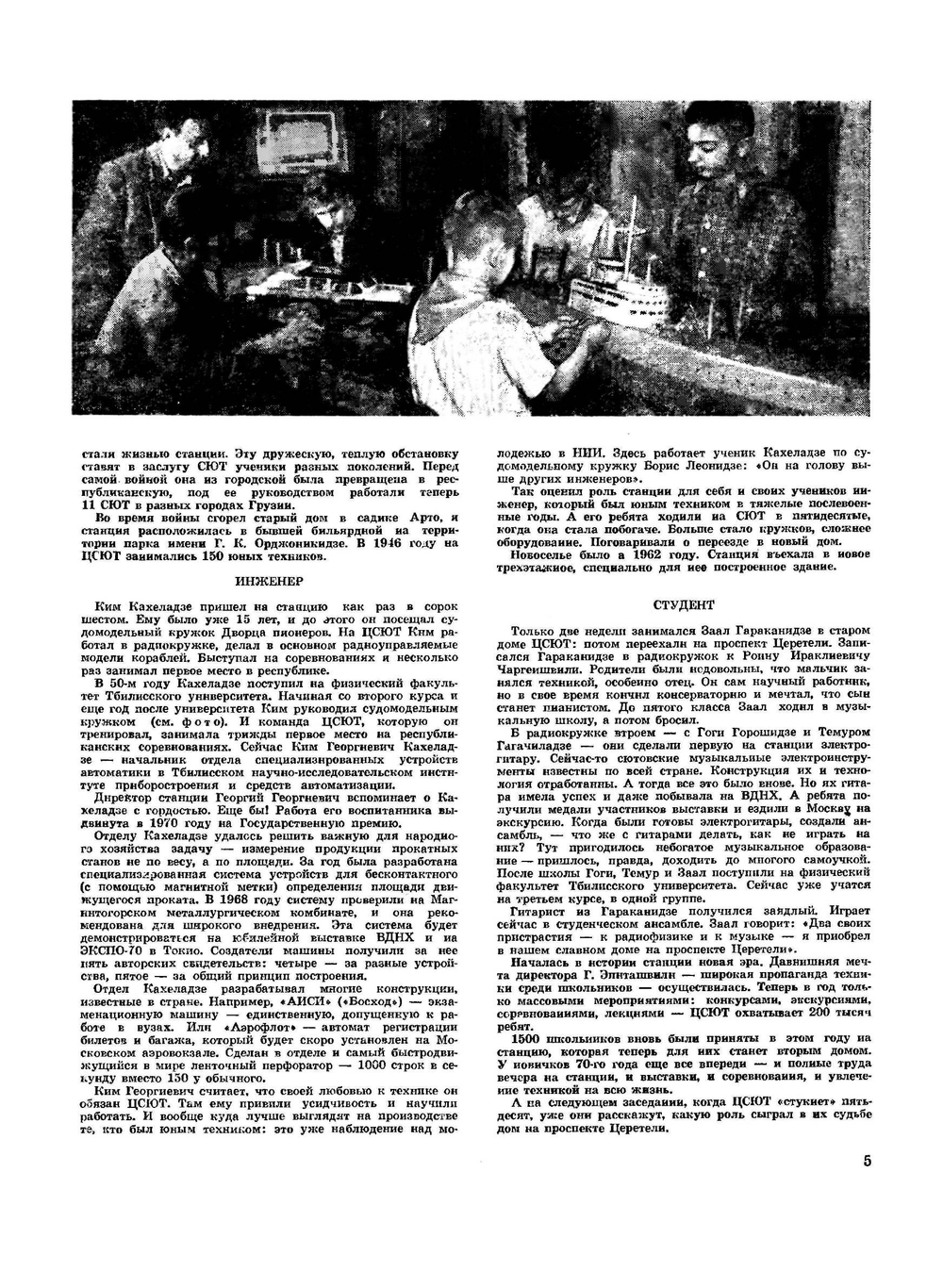 Журнал "Моделист-Конструктор". №01,1970 | Нет автора