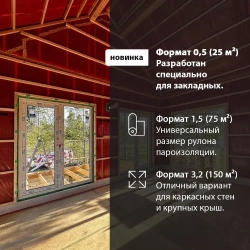 Пленка пароизоляционная Grand Line ParoBlock 200 (1,5м/75м2) для защиты утеплителя и конструкций от насыщения паром