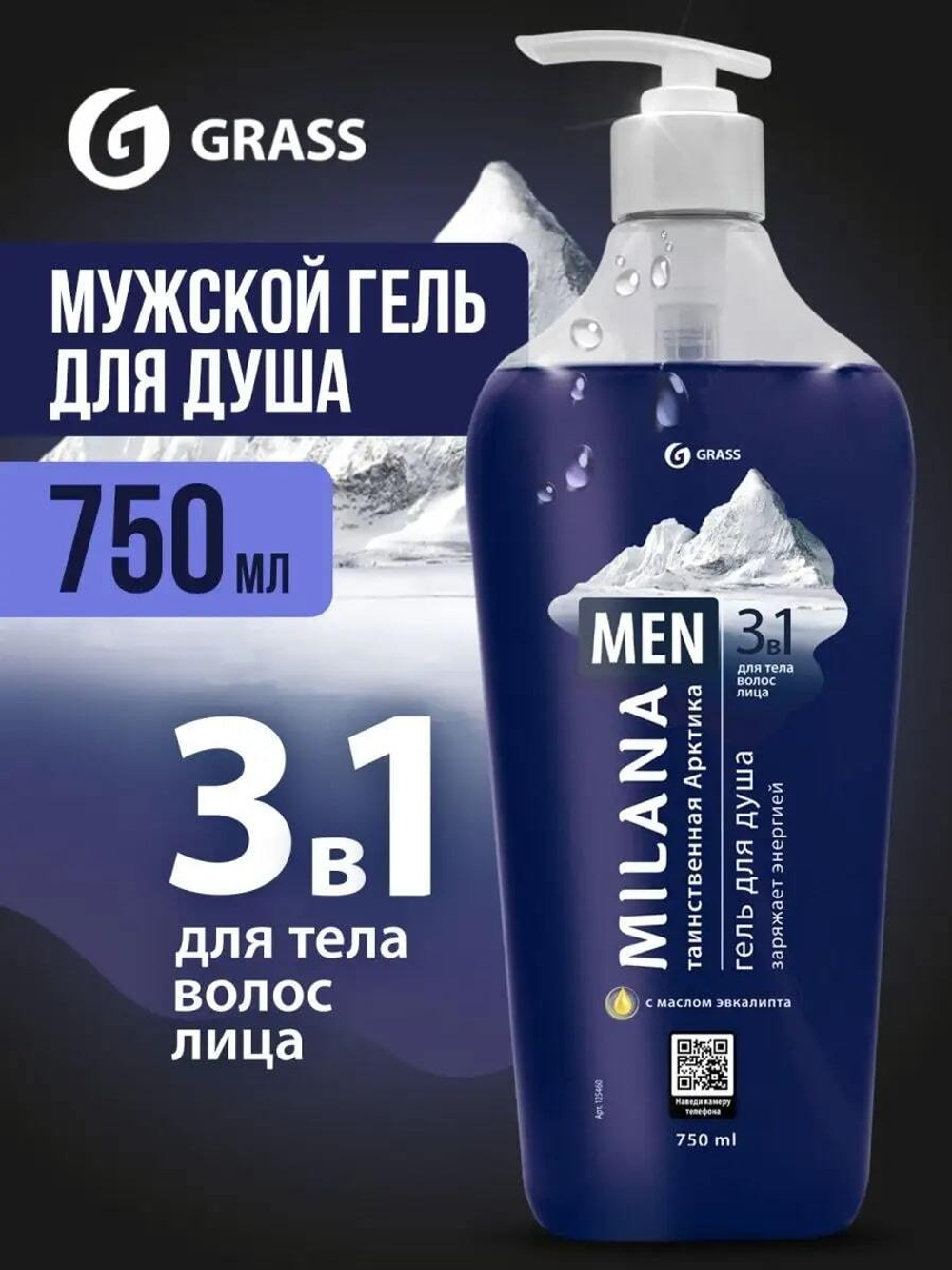 Гель для душа увлажняющий для тела MILANA Men 750 мл