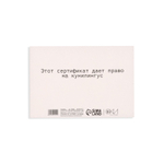 Набор из 5 сертификатов Кунилингус