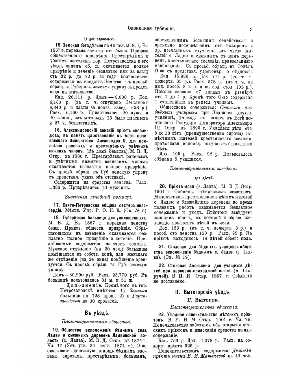 Благотворительность в России. Том 2. Часть 2 | Коллектив авторов