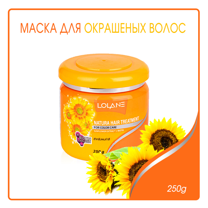 Маска Lolane Sunflower Extract + Biotin для окрашенных волос с экстрактом семян подсолнечника и биотином 250 мл