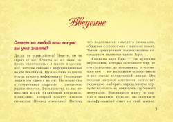 Таро Уэйта. Подробное толкование карт и самые важные расклады