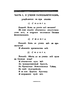 Розыск о раскольнической Брынской вере, о учении их, о делах их, и изъявление, яко вера их неправа, учение их душевредно и дела их не богоугодна | Димитрий