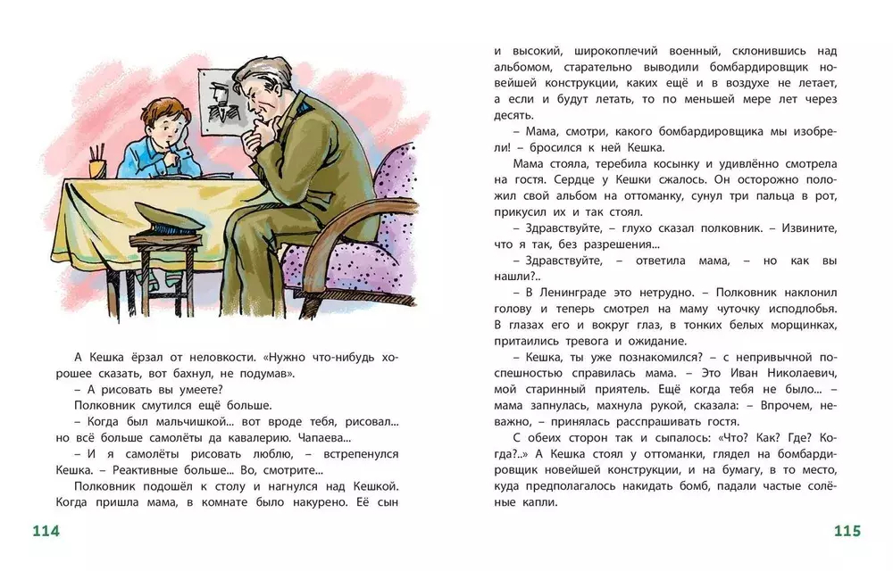 Кешка и его друзья