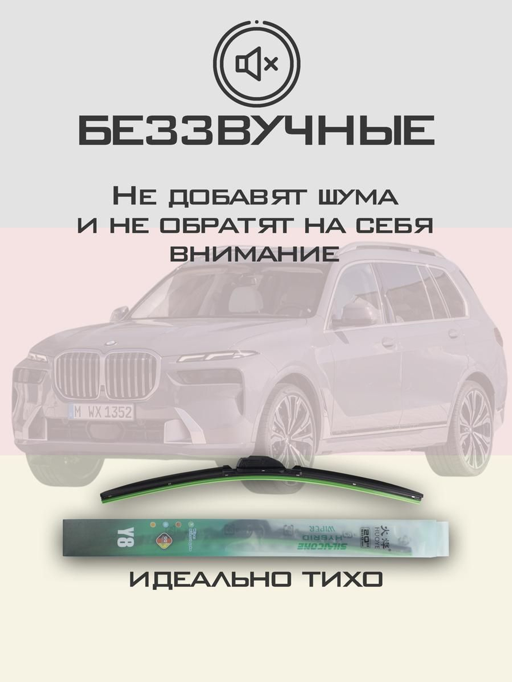 Щетки стеклоочистителя HUOYE Y8 650/500 мм на BMW X7 | Push button