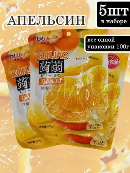 Желе с конжаком Конняку со вкусом Апельсина 100 г * 5 шт