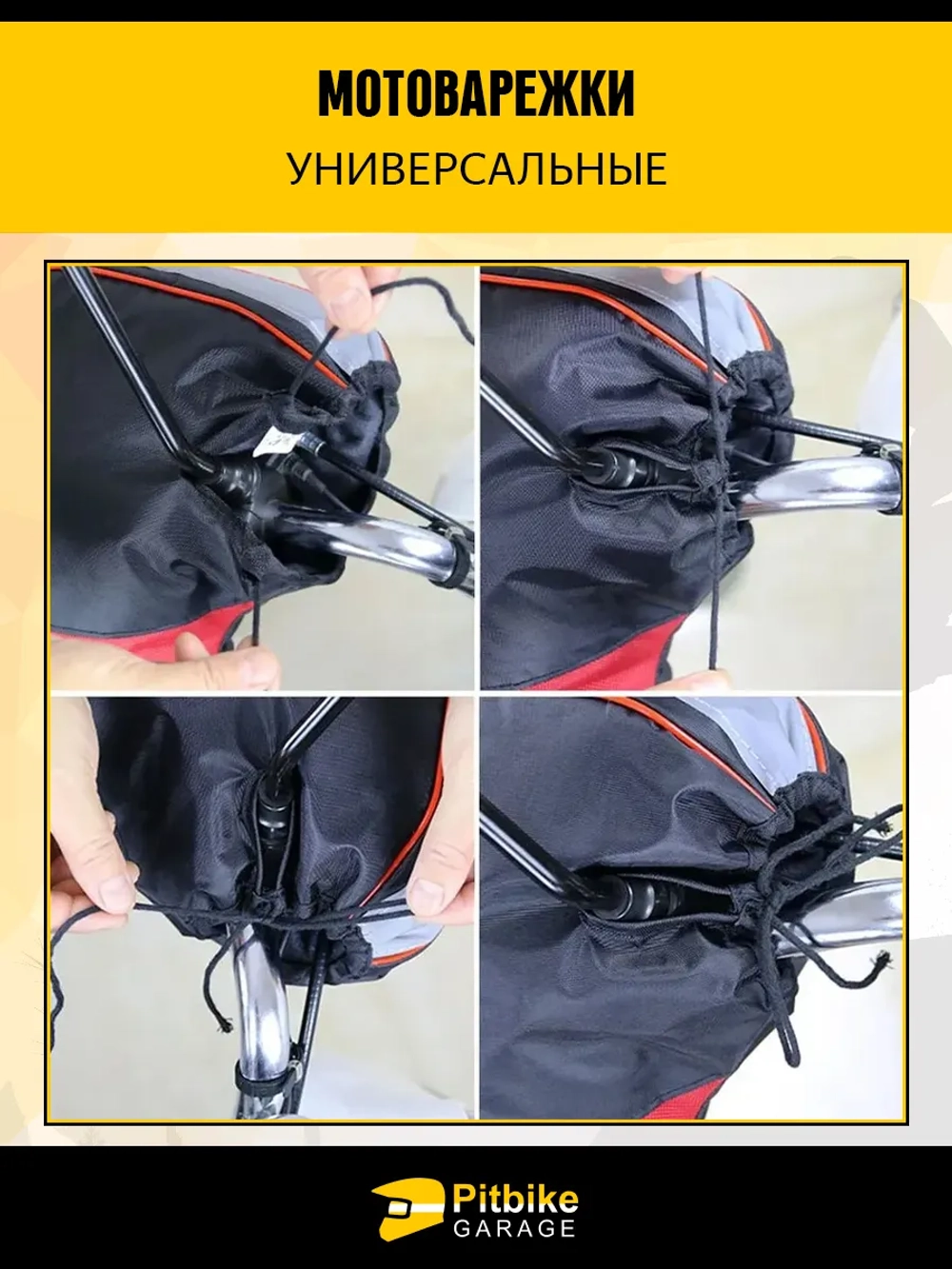 - - Варежки на руль для мотоцикла, электровелосипеда, электроскутера. Водонепроницаемые, непродуваемые