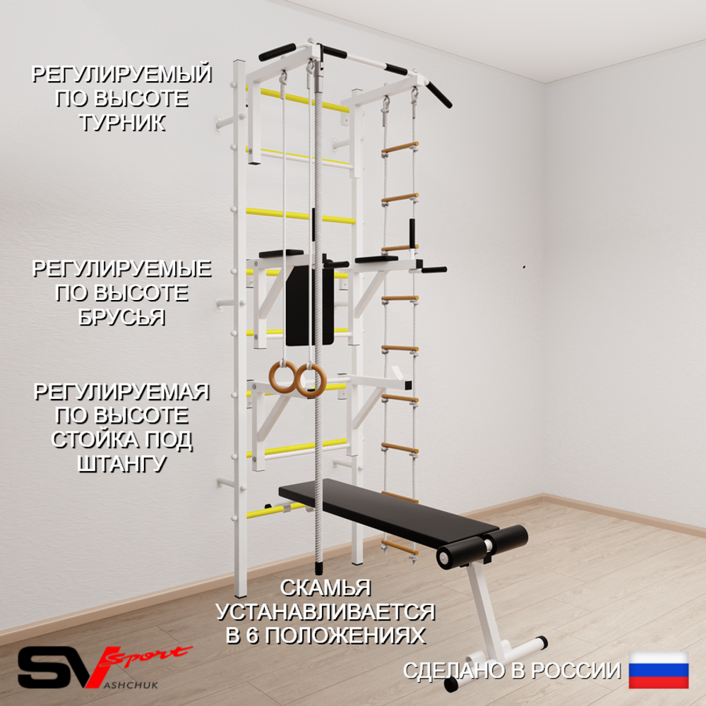 Шведская стенка Sv Sport 508 (Турник стандарт/Брусья/Стойка/Скамья/Канат/Кольца/Лестница)