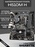 Материнская плата H510M H LGA 1200 DDR4