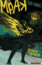 Комикс Мрак. Том 4. Черный саркофаг