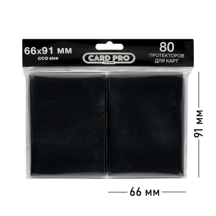 Протекторы Card-Pro для ККИ - Чёрные (80 шт.) 66x91 мм