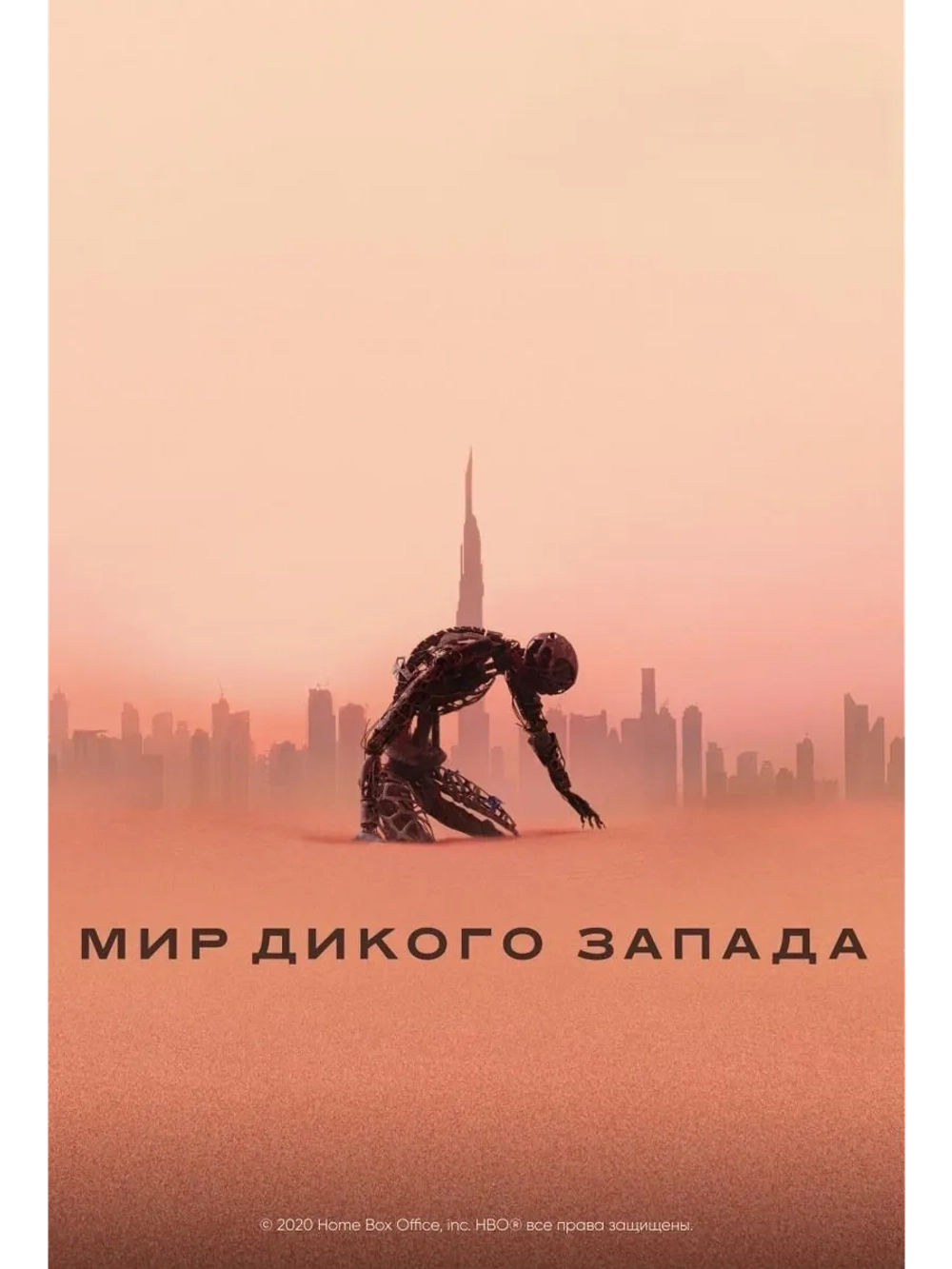 Мир Дикого Запада, 3 сезон(2016-2022) ) (4 DVD) (DVD-R)