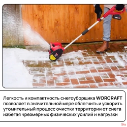 WORCRAFT Снегоуборщик, 30 см