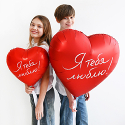Шар сердце Я ТЕБЯ ЛЮБЛЮ