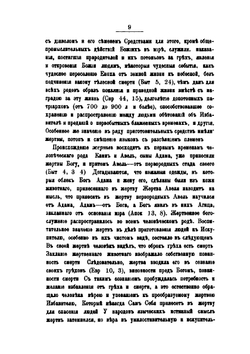 Очерк православного догматического богословия. Вторая половина | Н. Малиновский