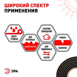 Изолента ЭРА PRO PROMAS38 Мастика электроизоляционная, 38мм х 1,5м, 3мм черная