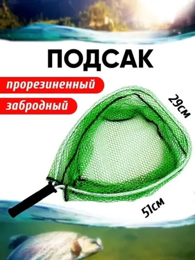 Подсак/SC002J/прорез/зелен