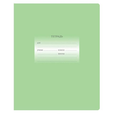 Тетрадь школьная А5 12л клетка,светло-зеленая "Первоклассная" (BG)