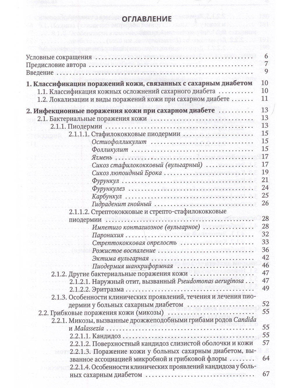Клиническая дерматовенерология. Том 3. Сахарный диабет и дерматозы