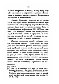 О Русском войске в царствование Михаила Федоровича и после его, до преобразований, сделанных Петром Великим | И. Д. Беляев