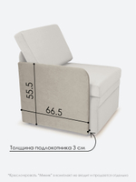 Подлокотник правый для кресла-кровати Миник, 1 шт (под правую руку)