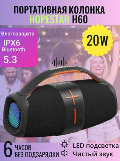 Портативная Bluetooth Колонка Hopestar H60 Boombox 20W портативная акустика /блютуз колонка (черный)