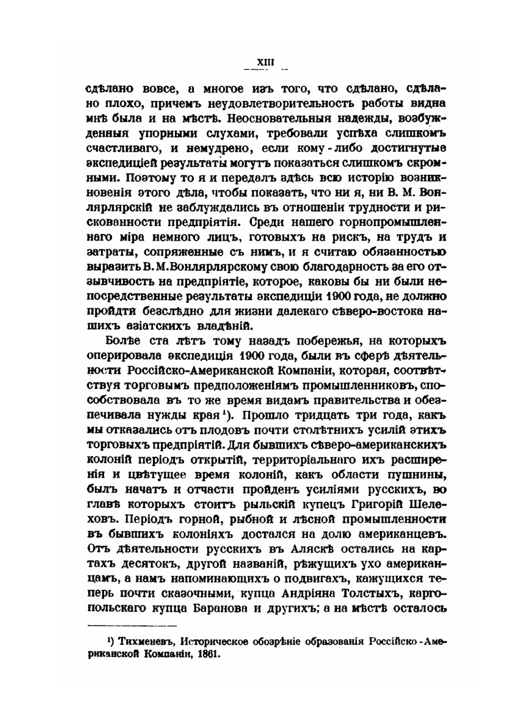 Очерки Чукотского полуострова | К.И. Богданович