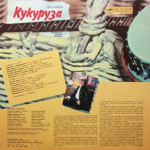 Кукуруза / Фокусник (LP)