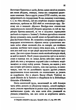 Исторический очерк уйгуров | Д. М. Позднеев