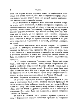 Путешествия и открытия второй Гринельской экспедиции в северные полярные страны для отыскания сэра Джона Франклина, совершенные в 1853, 1854 и 1855 годах | Кейн Илайша Кент