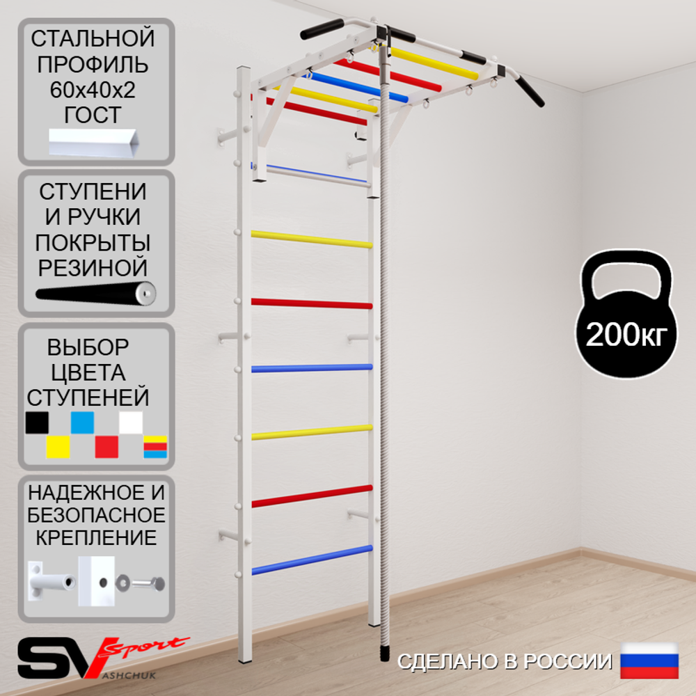 Шведская стенка Sv Sport усиленная 629 (Турник рукоход/Канат)