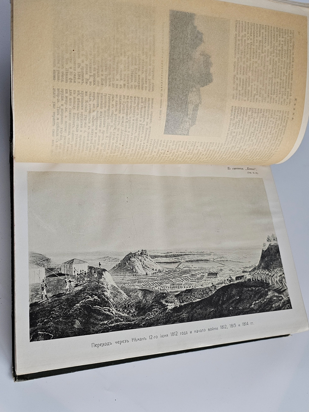 "Военная энциклопедия. Том XIII. Кобленц – Круз". Новицкий В.Ф. 1913 г.