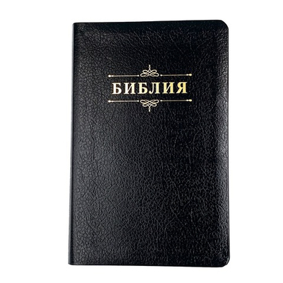 Библия 055 код 24055-70 слово "Библия с вензелем", кожаный переплет, цвет черный пятнистый металлик, средний формат, 143*220 мм, параллельные места по центру страницы, белые страницы, золотой обрез, крупный шрифт  (12 кегель, можно читать без очков), синодальный перевод, слова Иисуса выделены жирным