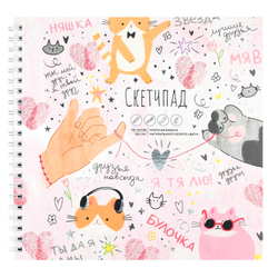 Альбом для рисования (Скетчпад) 195х195 мм, 40 л, блок - белый офсет 100 г/м², арт. 72620 МИКС ДЛЯ ДРУЗЕЙ /обложка полноцветная печать, гребень по короткой стороне, тиснение фольгой/