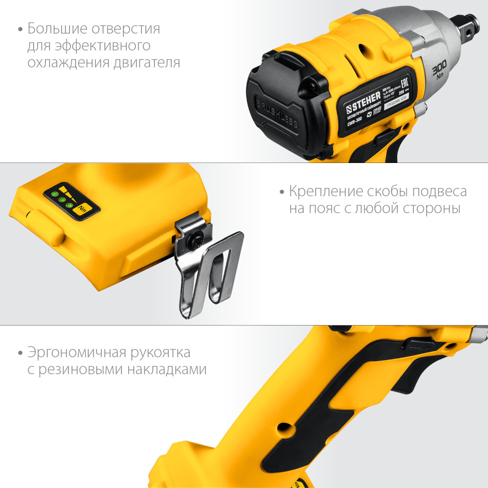 Гайковерт ударный аккумуляторный Steher CWB-300 без АКБ