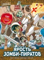 Комикс Золотой век приключений. Выпуск 3. Ярость зомби-пиратов
