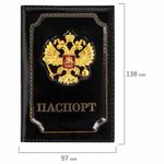 Обложка для паспорта натуральная кожа шик, 3D герб + тиснение "ПАСПОРТ", черная, BRAUBERG, 238201