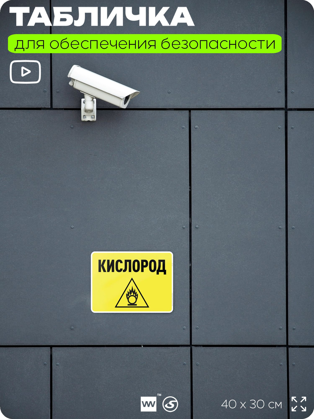 Табличка для обеспечения безопасности "Кислород", для производства, предприятия, организаций, 40х30 см, Silver Plane x Айдентика Технолоджи