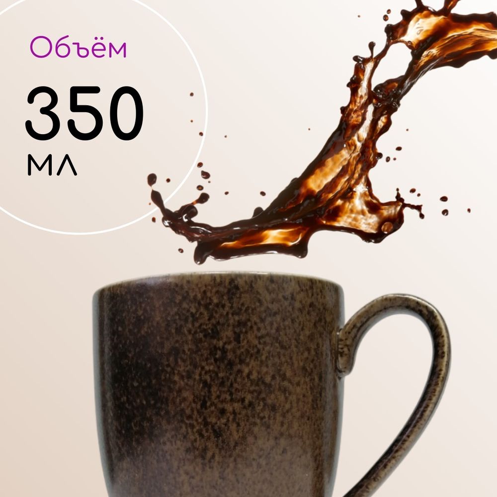 Объём кружки "РЭЯ" - 350 мл.
