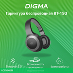 Наушники Digma BT-15BG черный/серый
