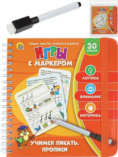 Игры с маркером Прописи "Учимся писать" Арт. ИН-7064