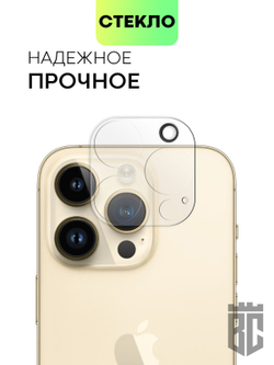 Стекло на камеру BROSCORP для Apple iPhone 14 Pro оптом (арт. IP14PRO-CLEAR-CAM-GLASS)