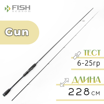 Спиннинг Fish Season Gun, 2 секции, полая вершина (2.28м, 6-25гр)