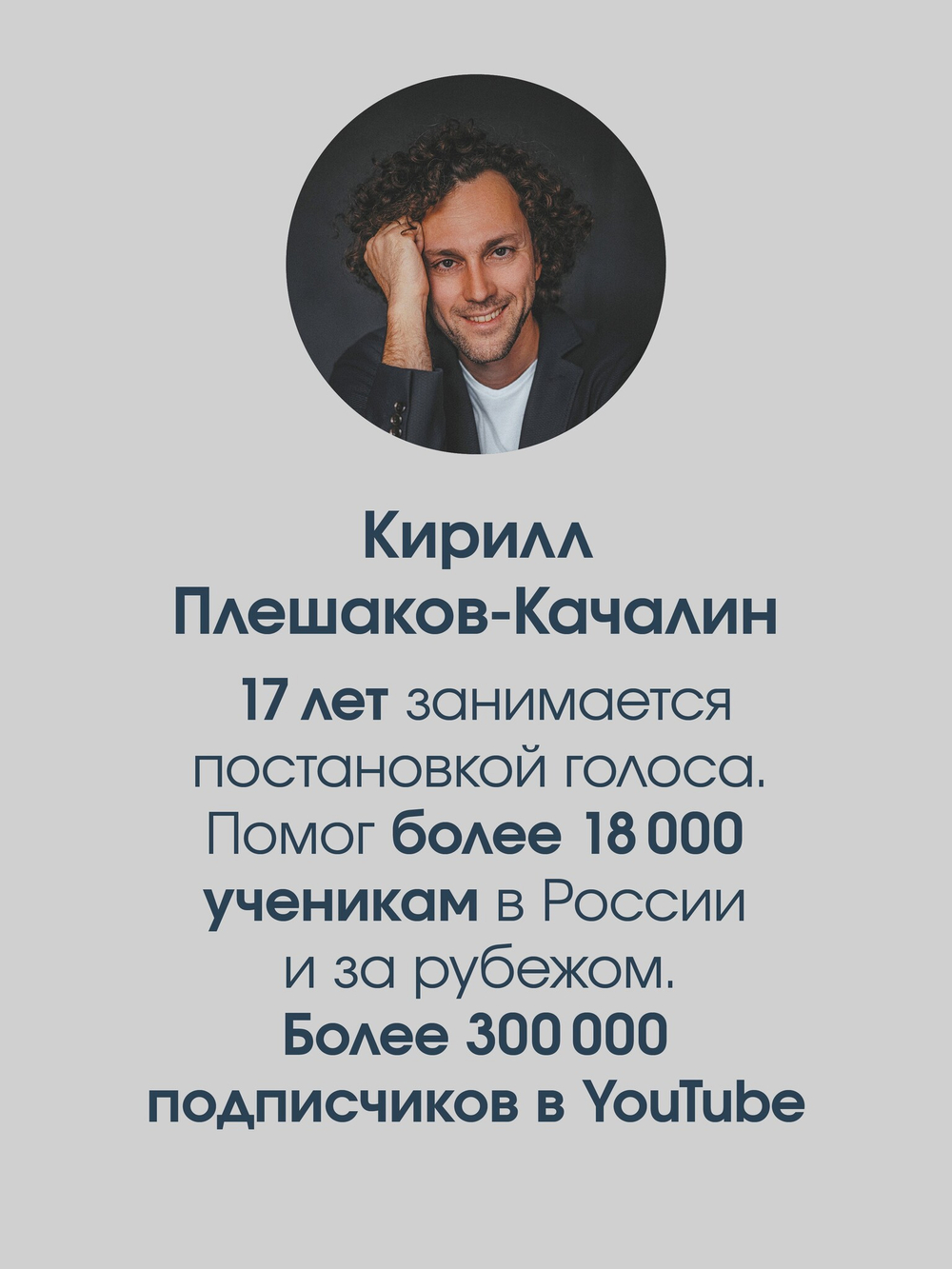 Постановка голоса. Говори свободно и без зажимов