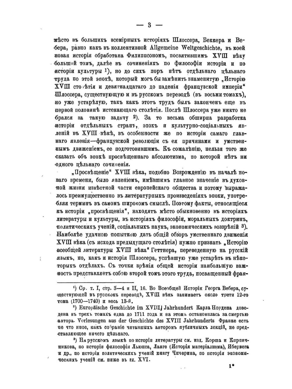 История Западной Европы в Новое время. Том 3. "Восемнадцатый век" и французская революция | Н. И. Кареев