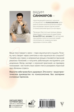 Коды психосоматики: как читать сигналы своего тела