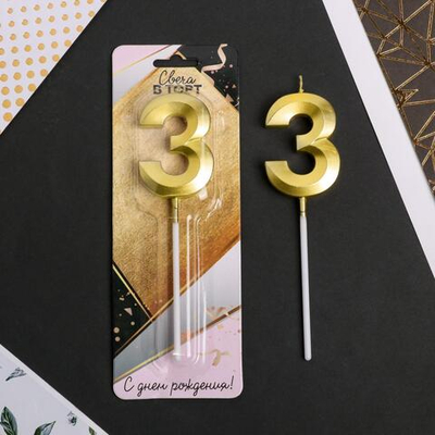 Свеча в торт цифра "3" , золото, 3,5 х 12 см